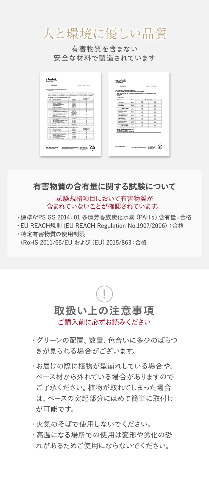 人と環境に優しい品質