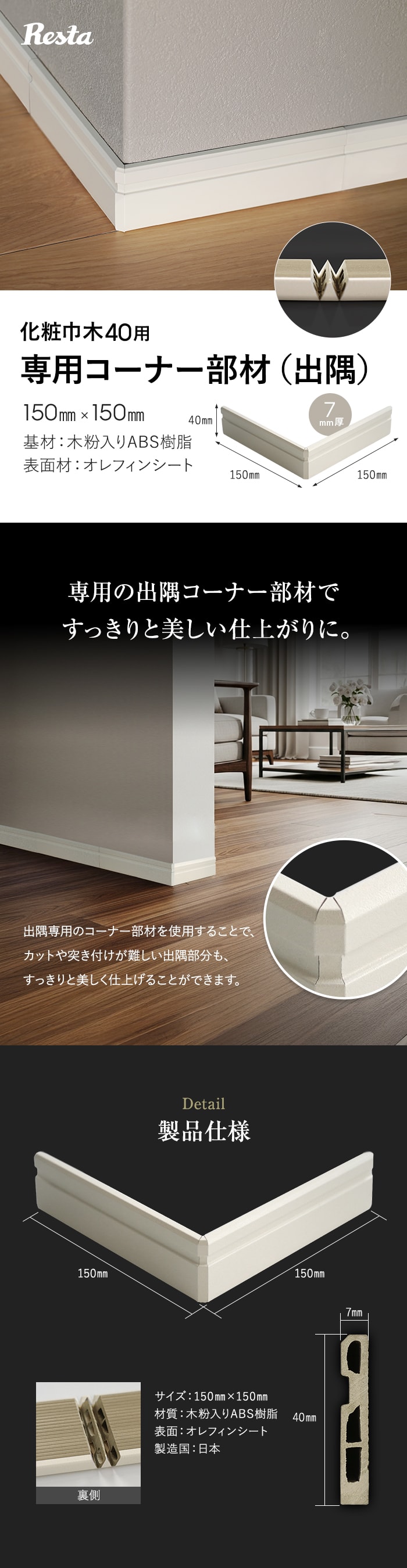 巾木 化粧巾木40用 出隅 コーナー部材 1個 白