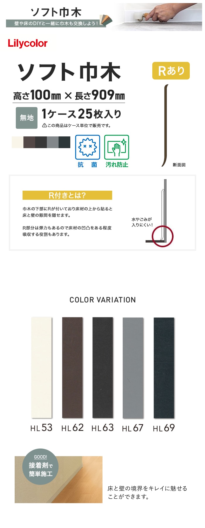ソフト巾木 リリカラ 高さ100mm×長さ909mm 25枚入 無地 Rアリ