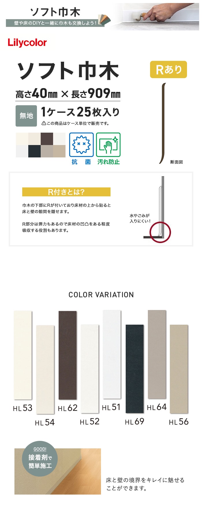ソフト巾木 リリカラ 高さ40mm×長さ909mm 25枚入 無地 Rアリ