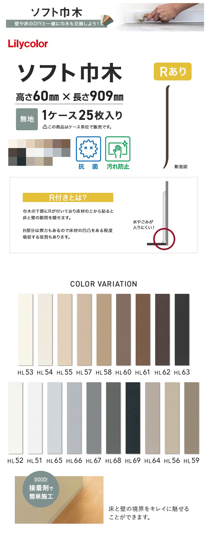 ソフト巾木 リリカラ 高さ60mm×長さ909mm 25枚入 無地 Rアリ