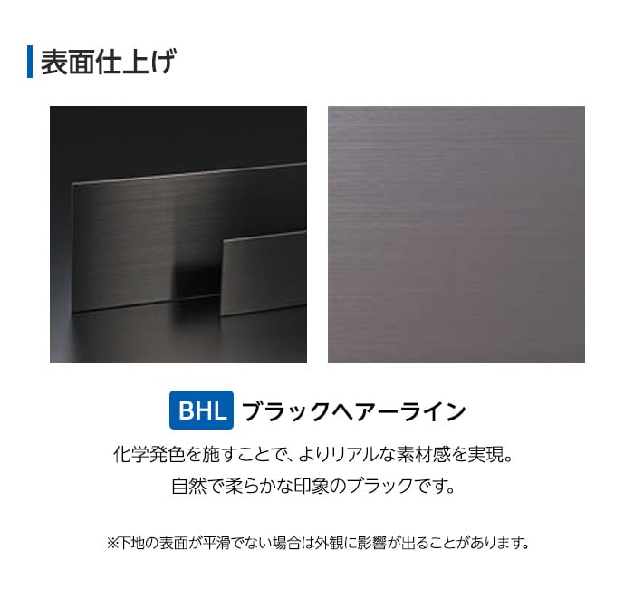 化学発色を施すことで、よりリアルな素材感を実現。自然で柔らかな印象のブラックです。