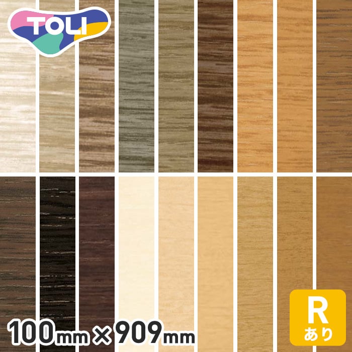 東リ ソフト巾木 木目 Rアリ 100mm×909mm 25枚/ケース | ソフト巾木の通販 | DIYショップRESTA