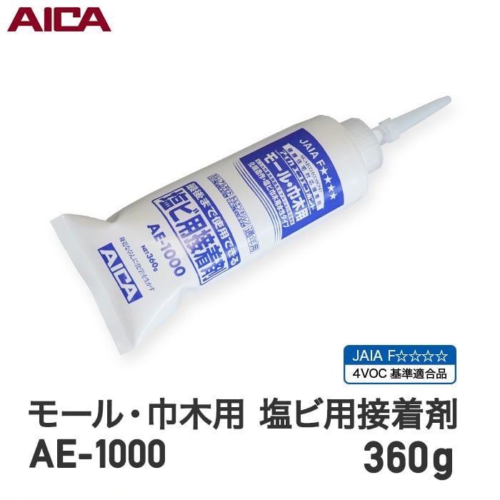モール・ソフト巾木用接着剤 アイカ工業 AE-1000