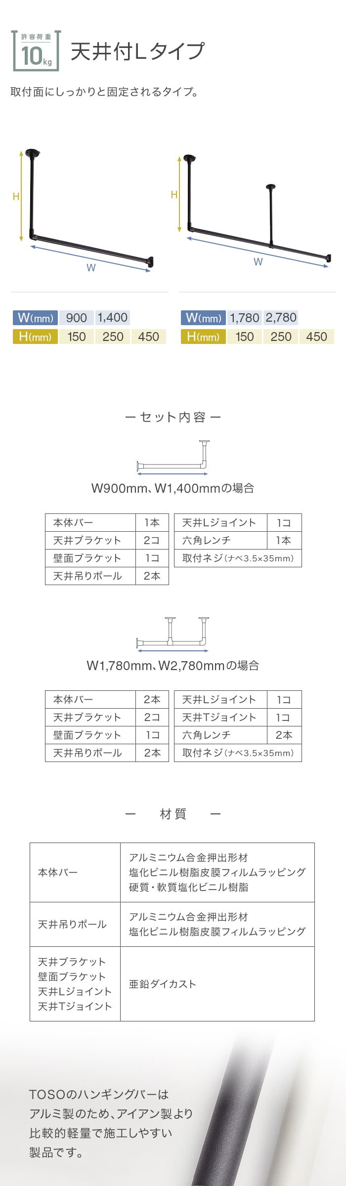 ハンギングバー TOSO H-1 天井付Lタイプ W2780×H450mm