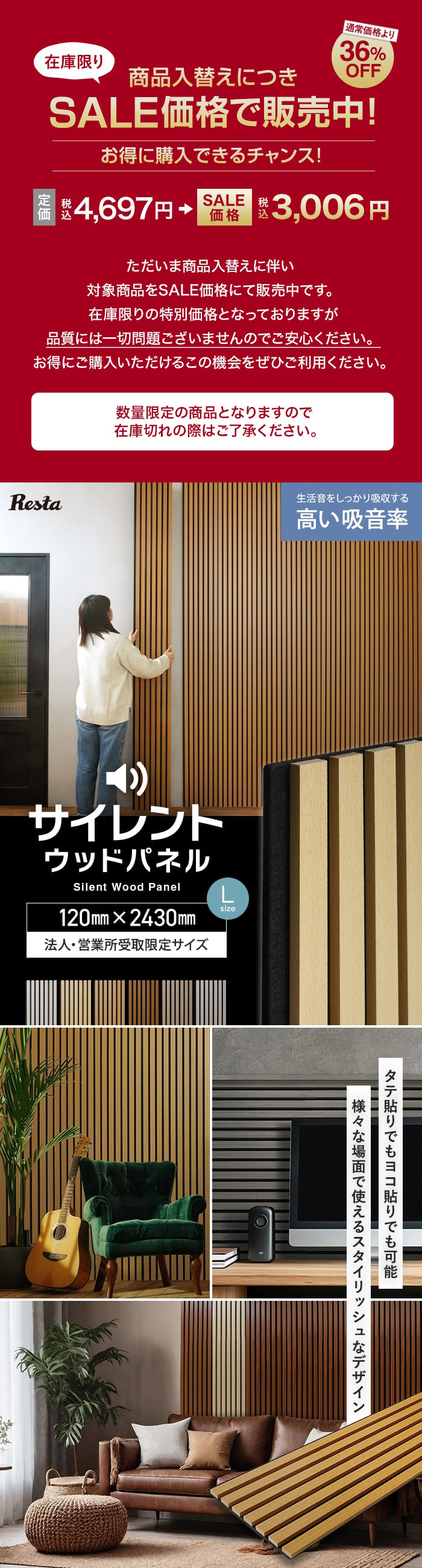 サイレントウッドパネル