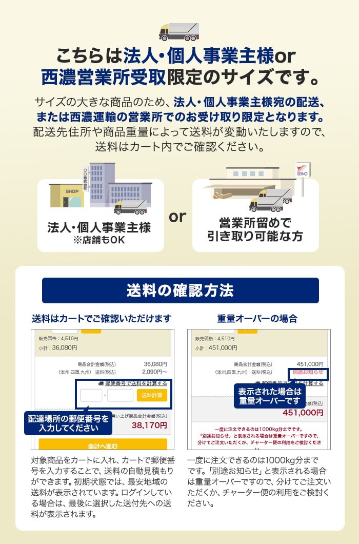 西濃営業所受取限定のサイズです。
