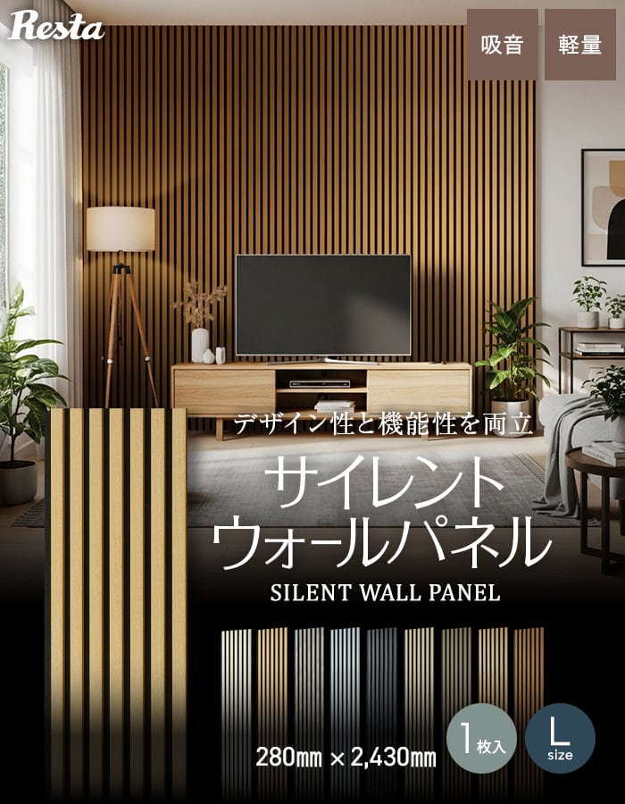 【法人配送】吸音 壁パネル サイレントウォールパネル 18×280×2430mm(L)