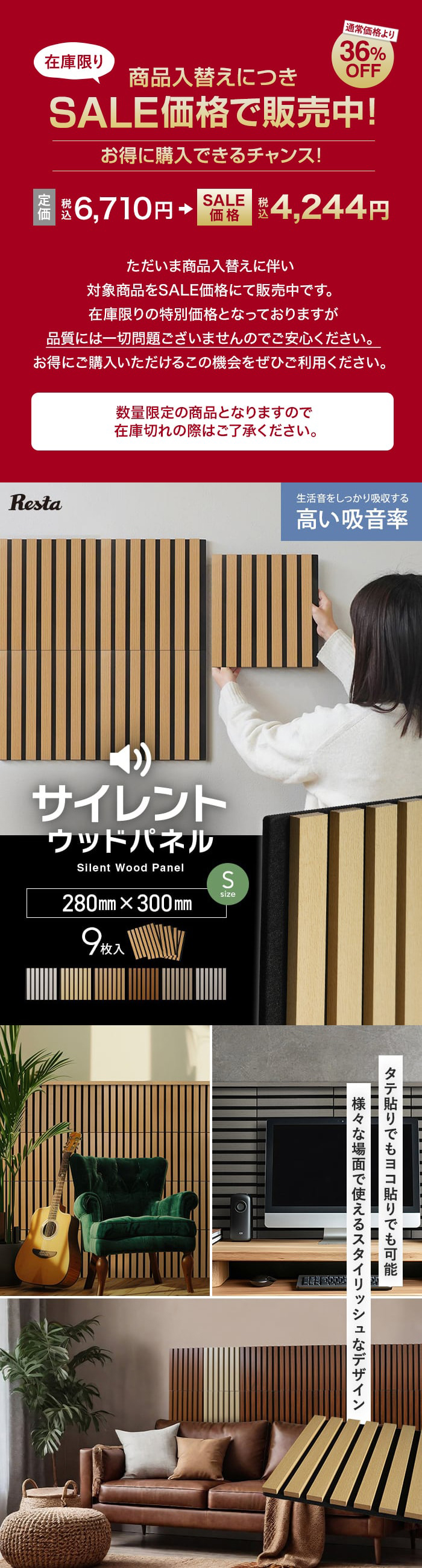 サイレントウッドパネル