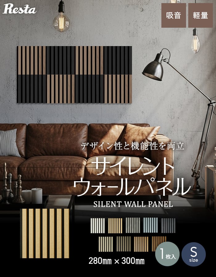 吸音 壁パネル サイレントウォールパネル 18×280×300mm(S)