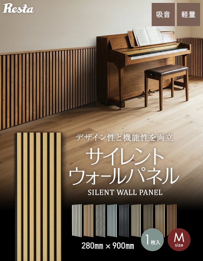 吸音 壁パネル サイレントウォールパネル 18×280×900mm(M)
