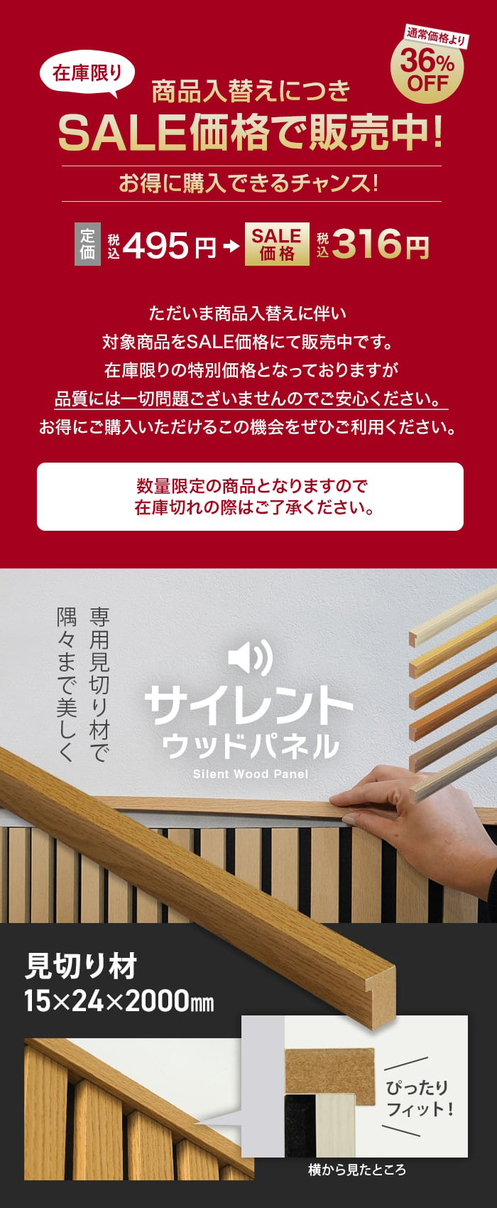 サイレントウッドパネル