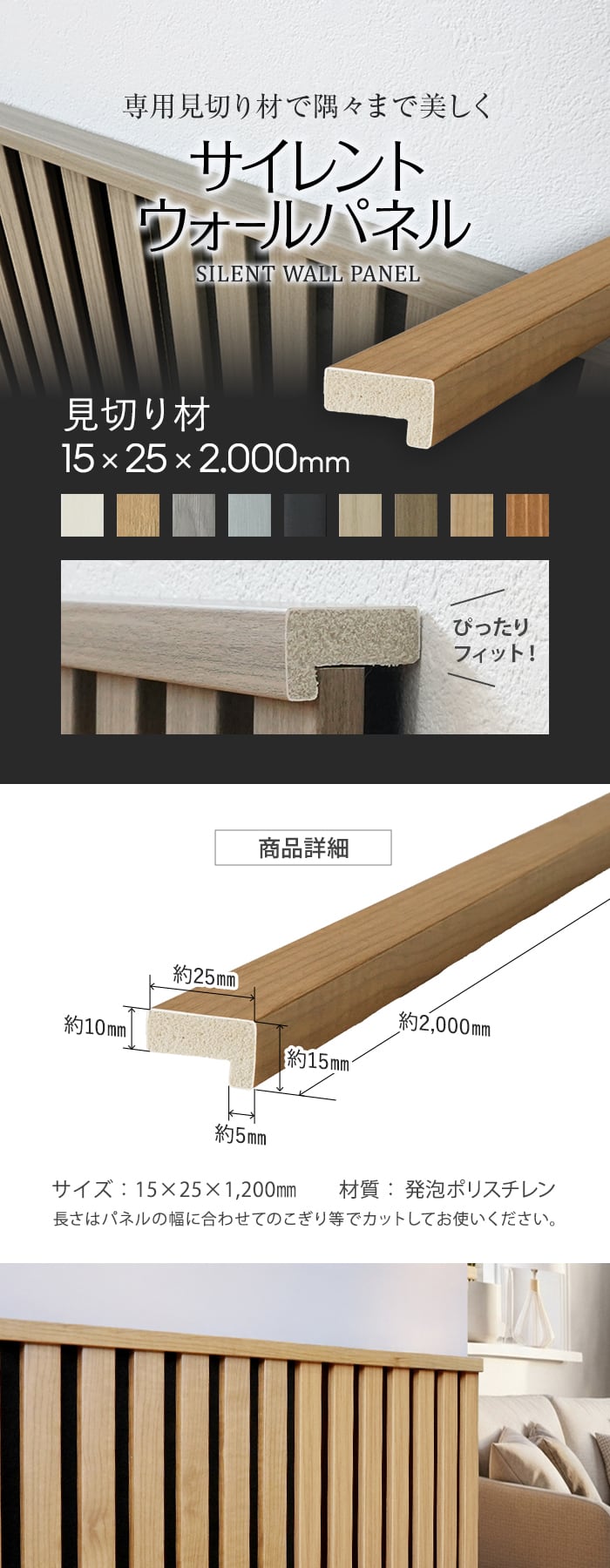 【法人配送】吸音 壁パネル サイレントウォールパネル用 見切り材 15×25×2000mm