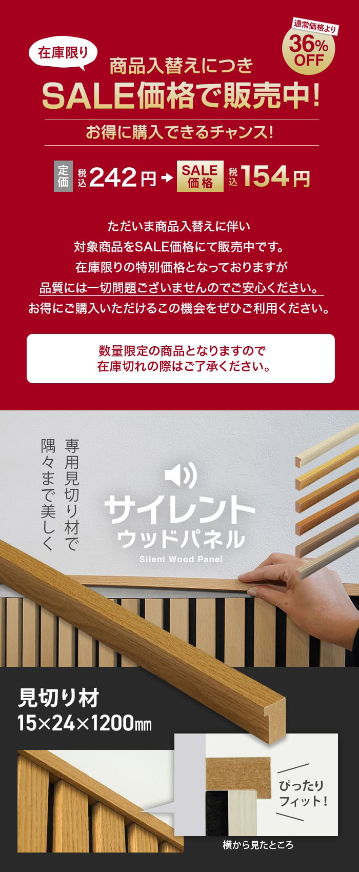 サイレントウッドパネル