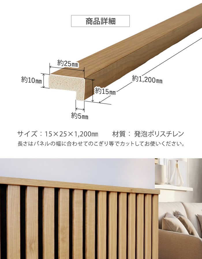 吸音 壁パネル サイレントウォールパネル用 見切り材 15×25×1200mm