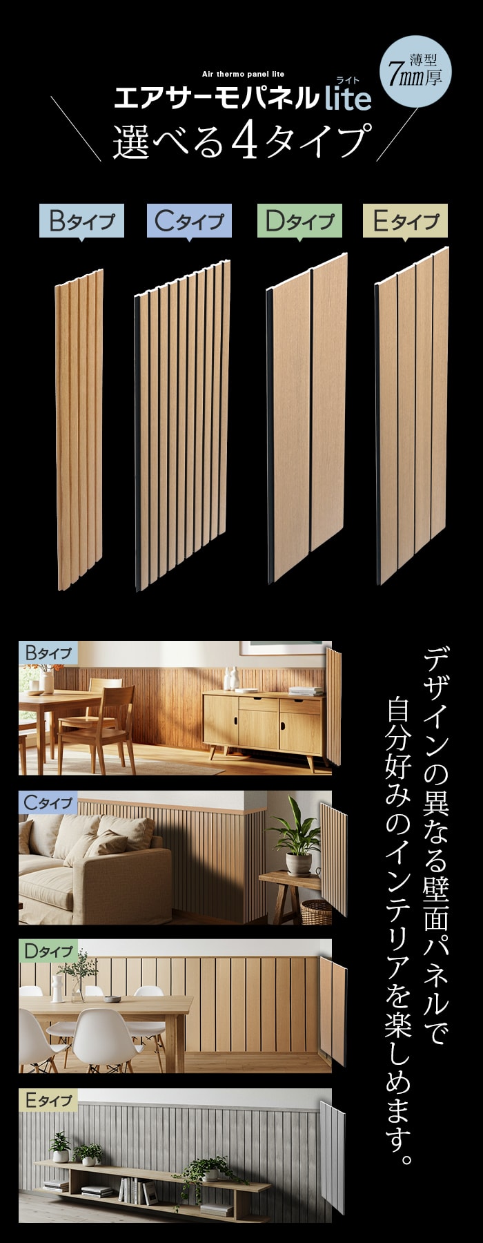 【10枚セット】 ウォールパネル DIY エアサーモパネルlite Dタイプ 7×313×900mm 