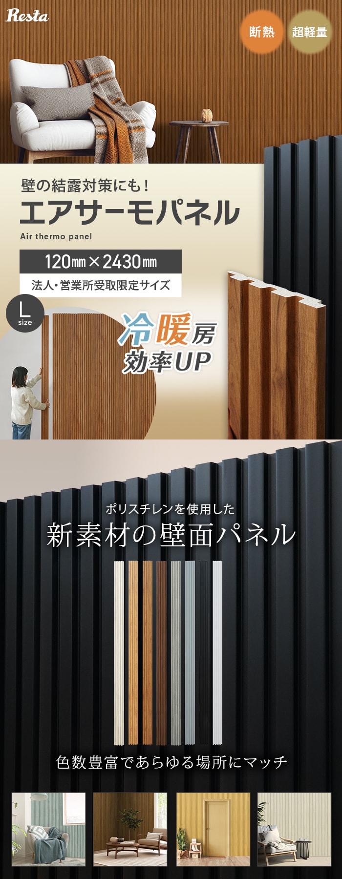 エアサーモパネル