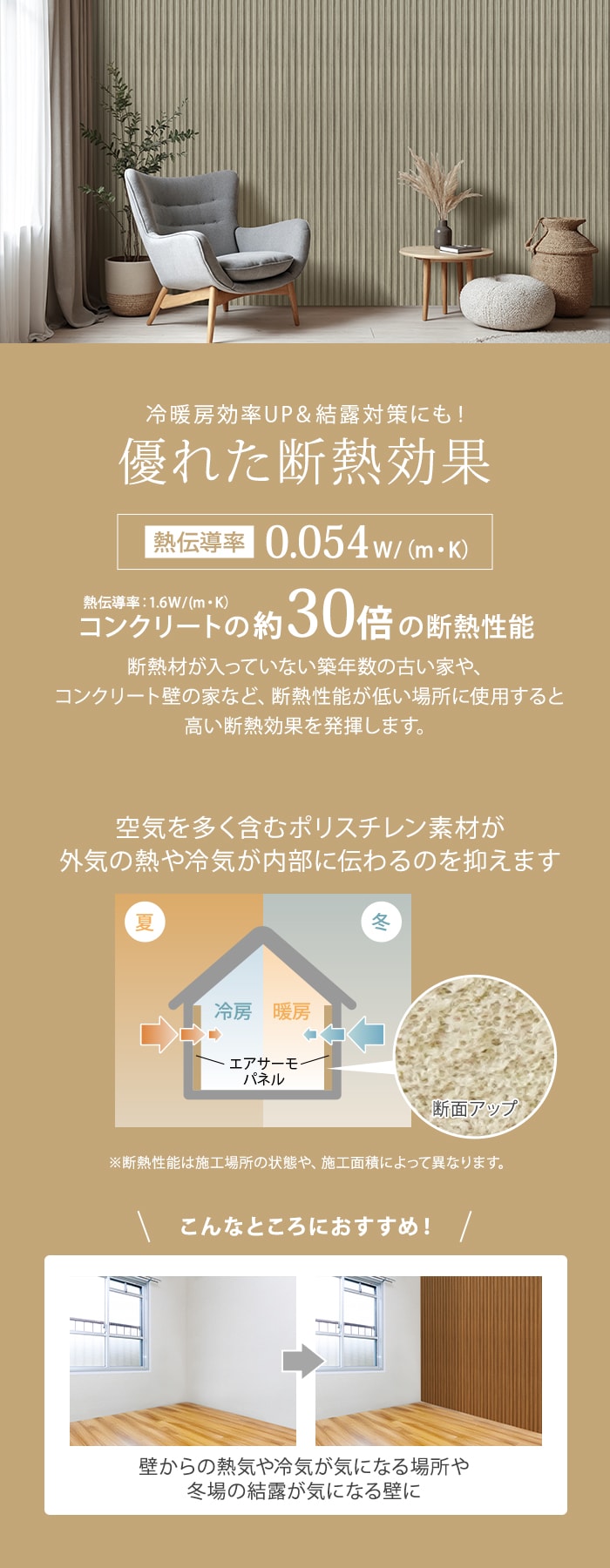 優れた断熱効果