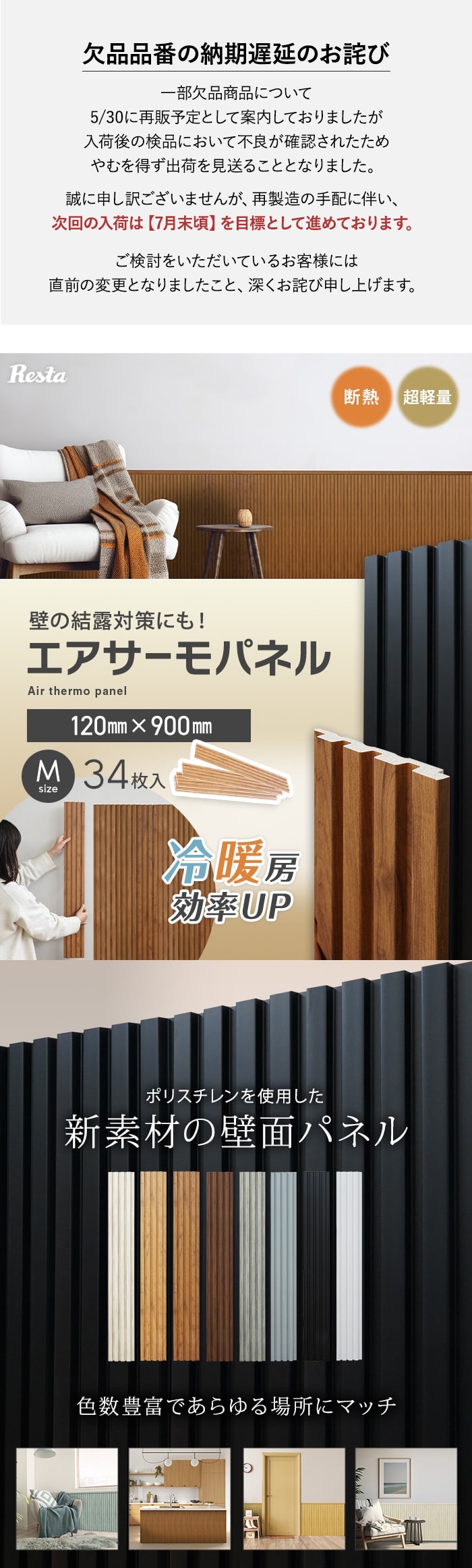 エアサーモパネル