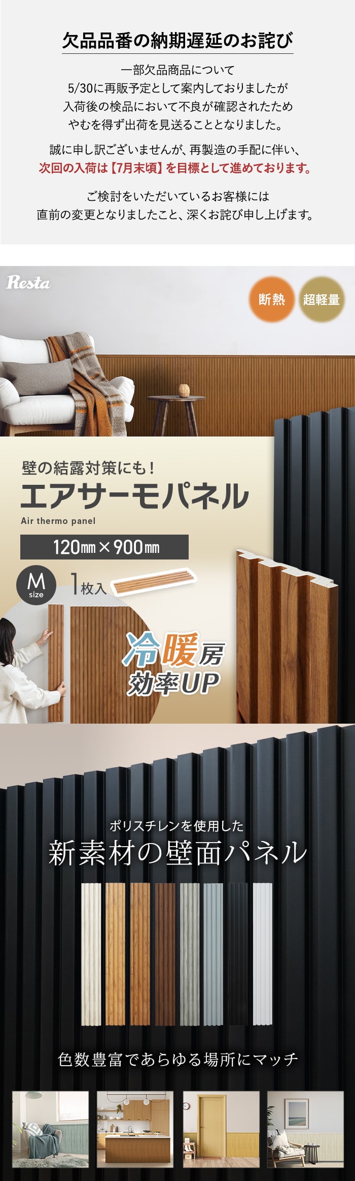 エアサーモパネル