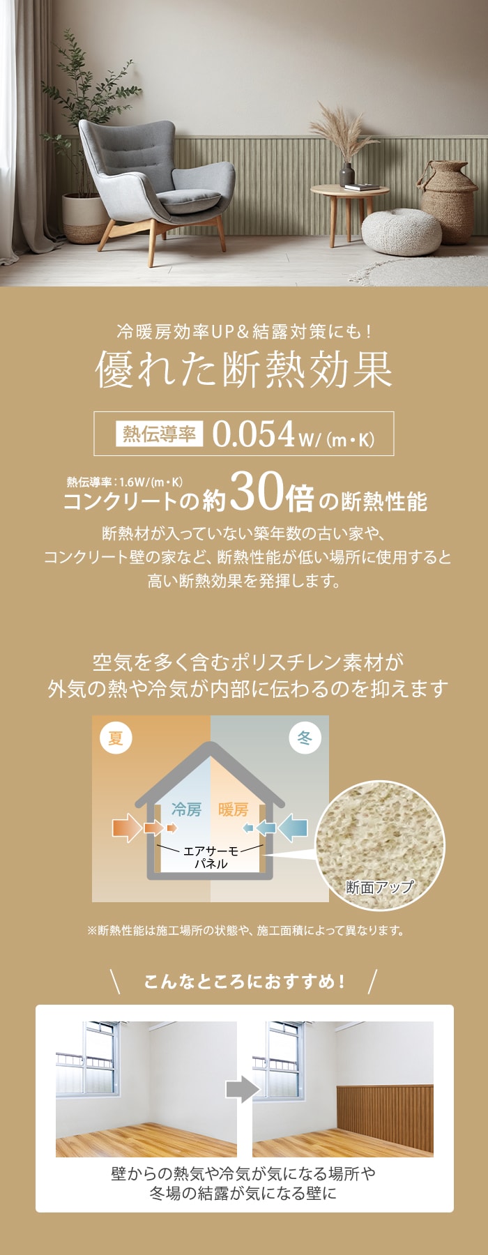 優れた断熱効果
