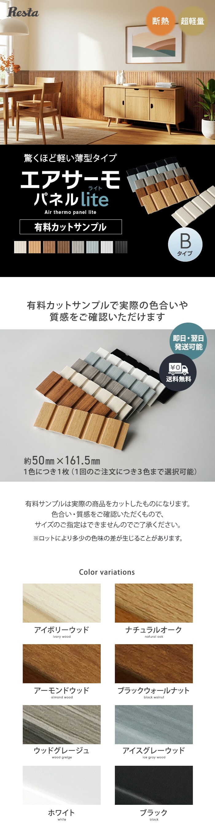 【カットサンプル】 ウォールパネル 軽量 断熱 DIY エアサーモパネルlite Bタイプ