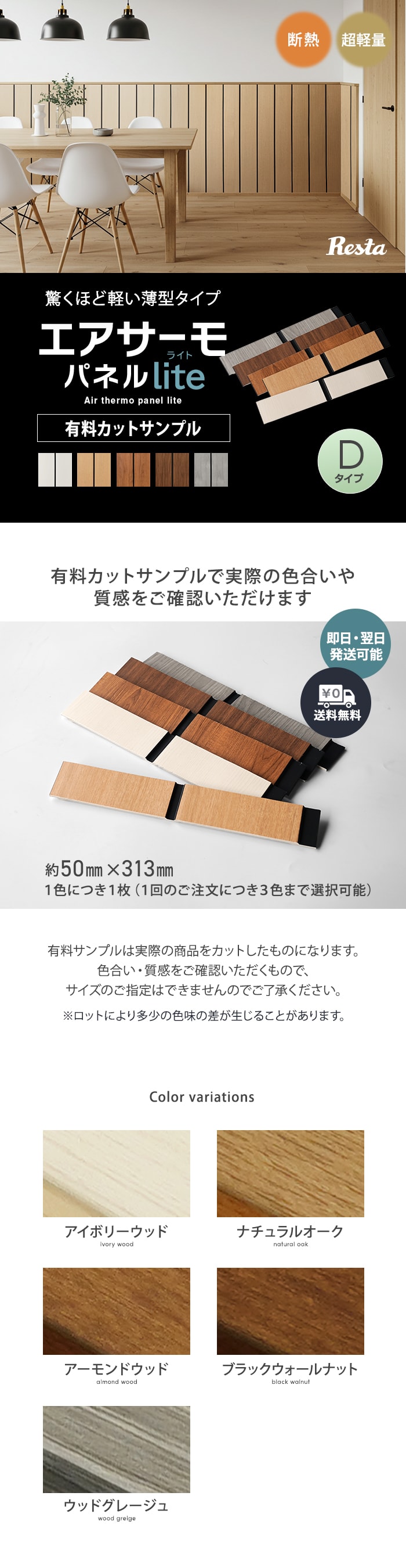 【カットサンプル】 ウォールパネル 軽量 断熱 DIY エアサーモパネルlite Dタイプ