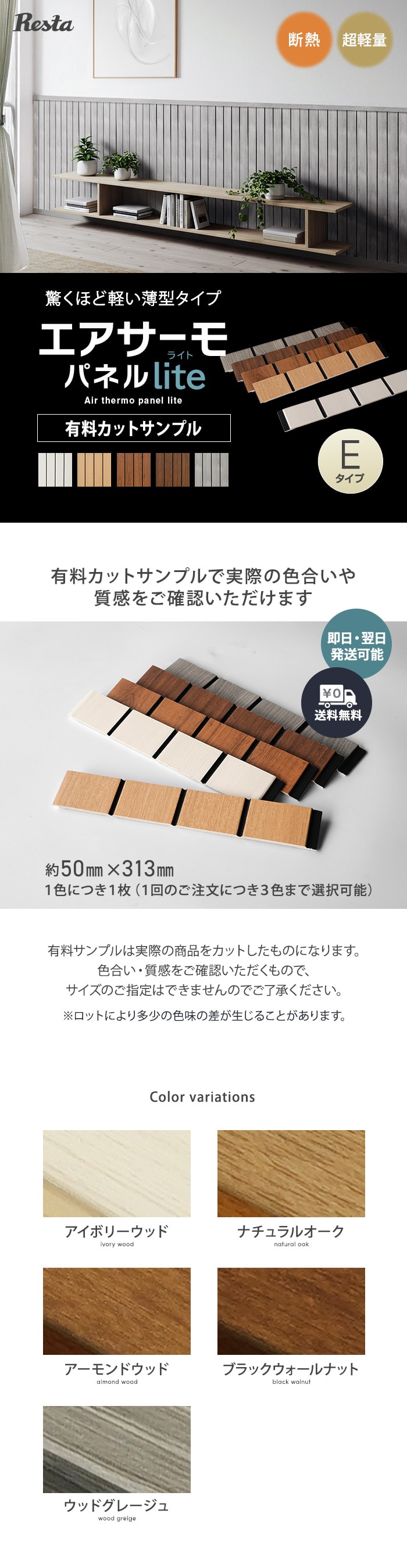【カットサンプル】 ウォールパネル 軽量 断熱 DIY エアサーモパネルlite Eタイプ