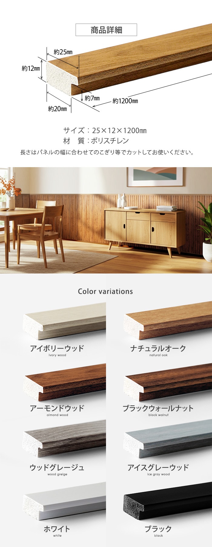エアサーモパネルlite 見切り材 25×12×1200mm