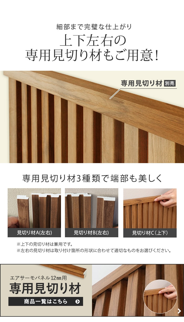 -専用見切り材の購入はこちら エアサーモパネル 見切り材