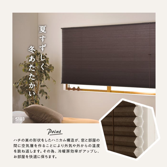 ハニカムブラインド 彩｜カーテンレールとブラインドの株式会社