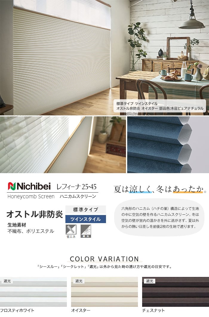 最大84％オフ！ インテリアふじハニカムスクリーン ニチベイ
