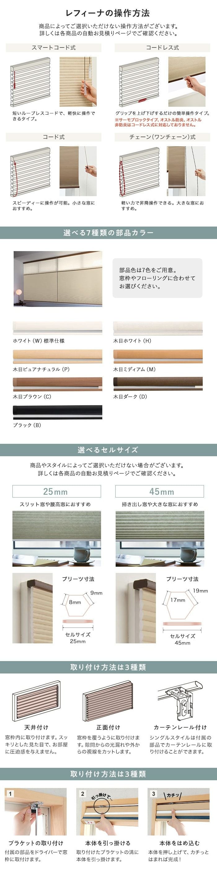 ハニカムスクリーン オーダー ニチベイ レフィーナ 標準 シングル シュピエ非防炎