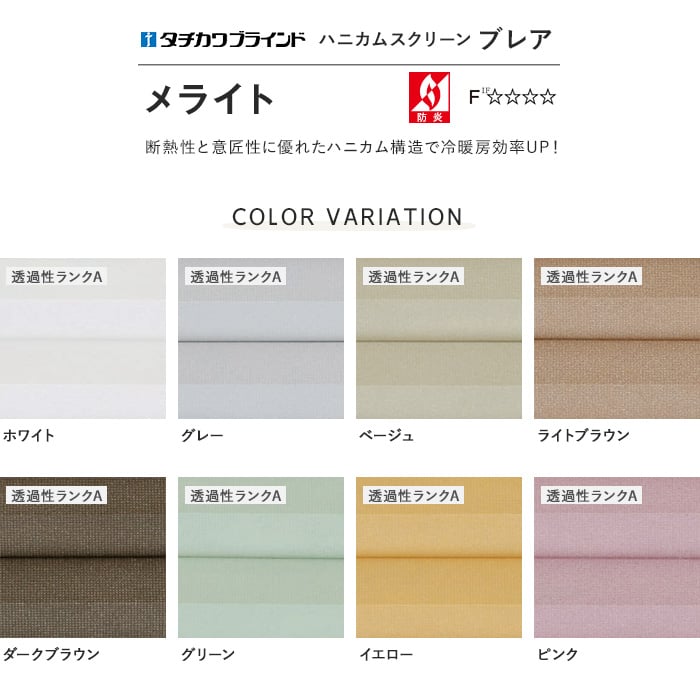ハニカムスクリーン 断熱 オーダー タチカワブラインド ブレア ハニカムスクリーン 断熱 オーダー タチカワブラインド ブレア