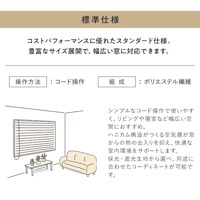 ハニカムスクリーン オーダー 立川機工 ファーステージ 採光・遮光