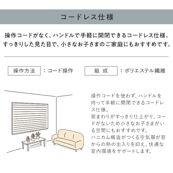 ハニカムスクリーン コードレス オーダー 立川機工 ファーステージ 採光・遮光