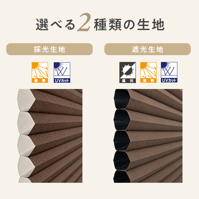 選べる2種類の生地