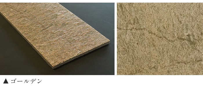 貼るだけ簡単 天然石シート RecoStoneEasy ゴールデン 断熱・防音 150×600mm(8枚入)