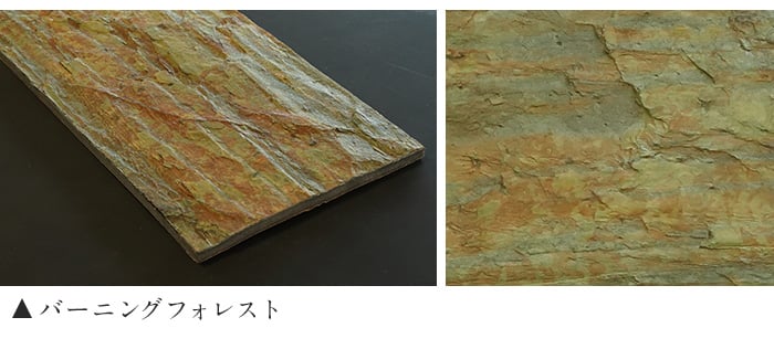 貼るだけ簡単 天然石シート RecoStoneEasy バーニングフォレスト 断熱・防音 150×300mm(16枚入)