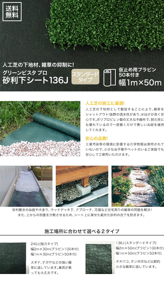 【送料無料】人工芝の下地材に！ グリーンビスタ プロ 砂利下シート 136J(スタンダードタイプ) 幅1m×50m (プラピン50本付)