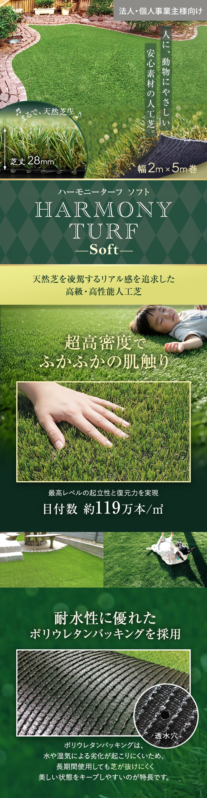 【法人配送】 人工芝 ロール ハーモニーターフ ソフト 2m×5m 芝丈28mm 高密度