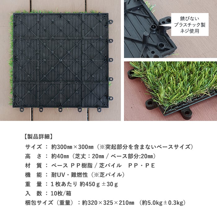 人工芝ジョイントタイル 10枚セット 300×300×20mm 人工芝の通販 DIYショップRESTA