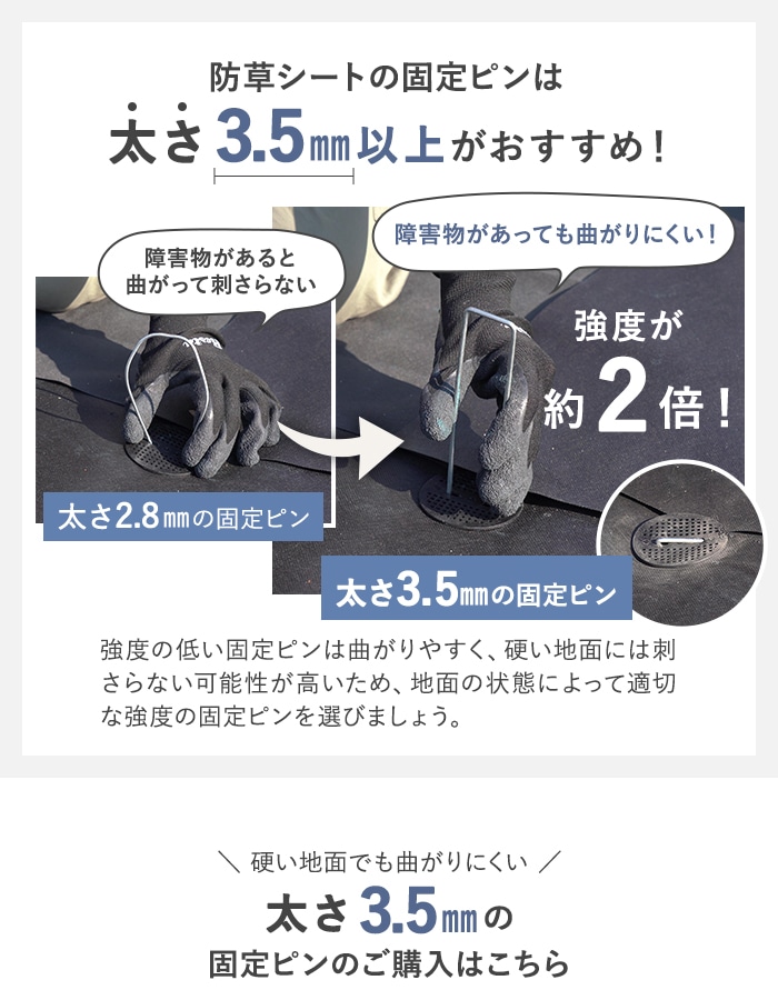 防草シートの固定ピンは太さ35mm以上がおすすめ!