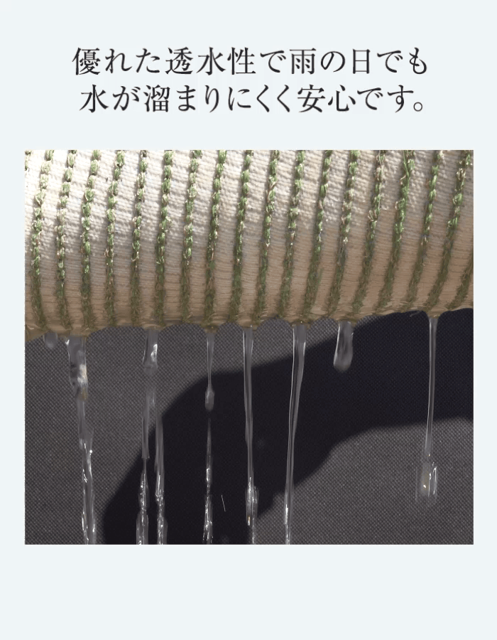 優れた透水性で雨の日でも水が溜まりにくく安心です。