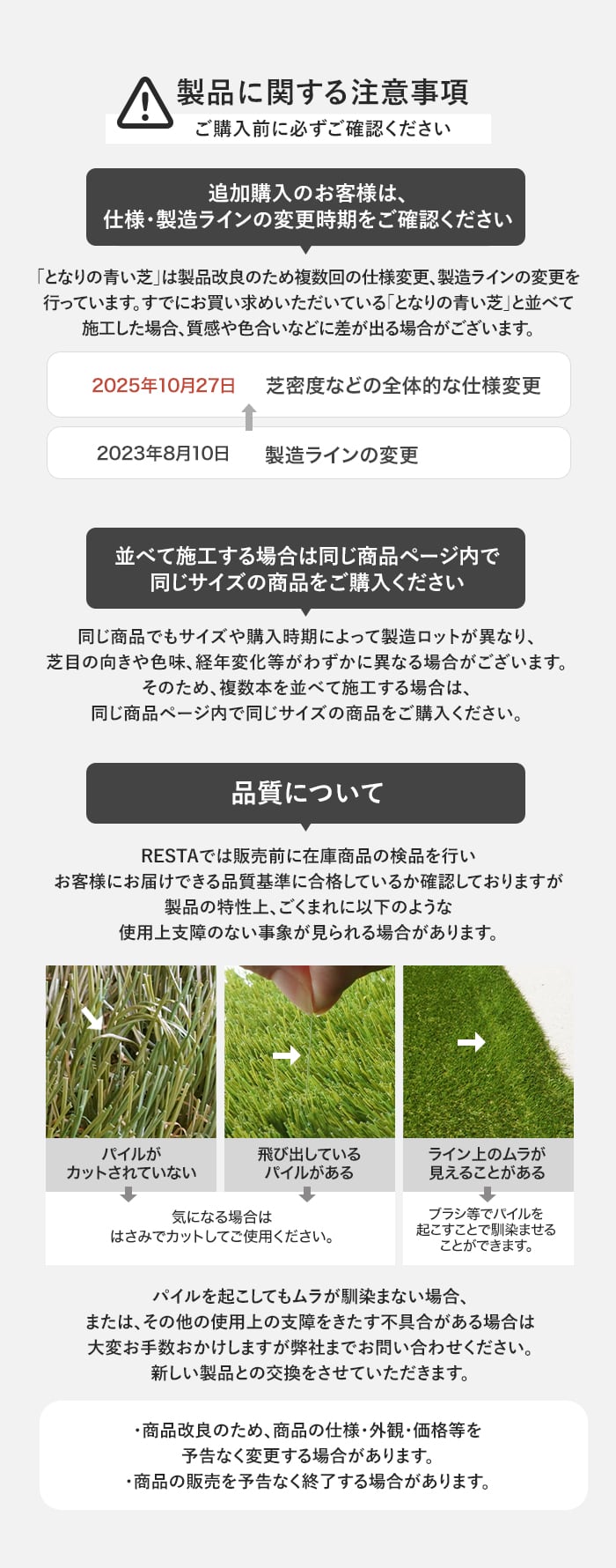 製品に関する注意事項