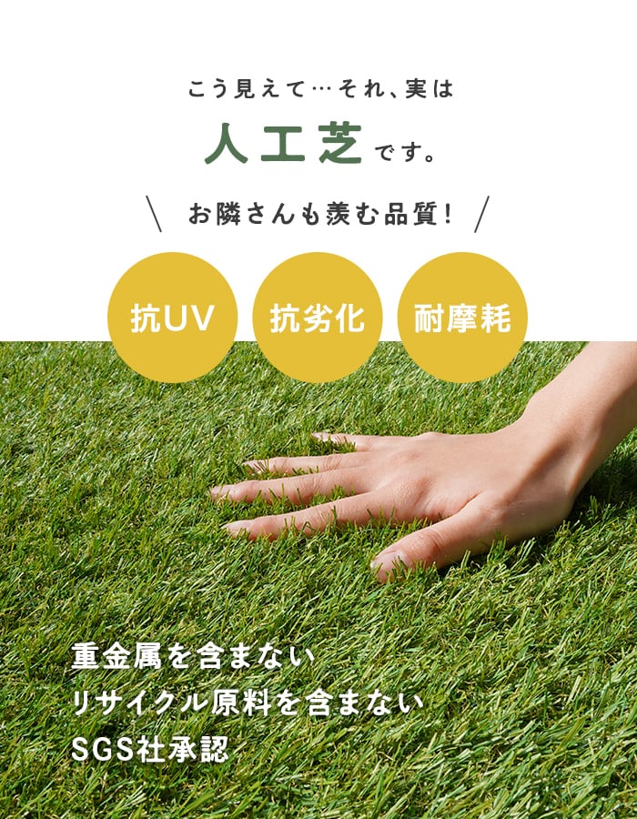 人工芝です