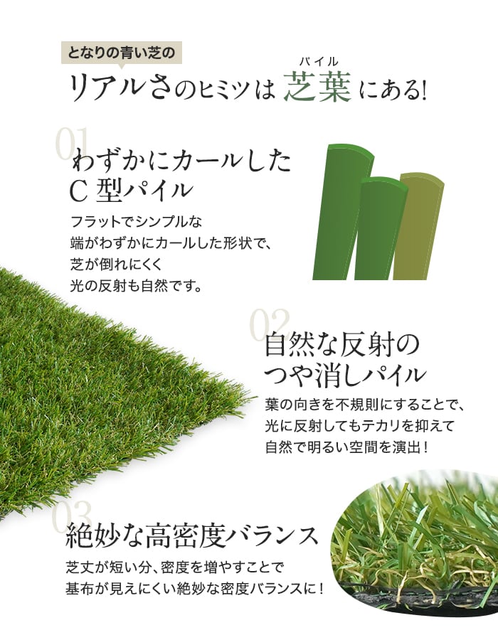 リアルさのヒミツは芝葉にある!