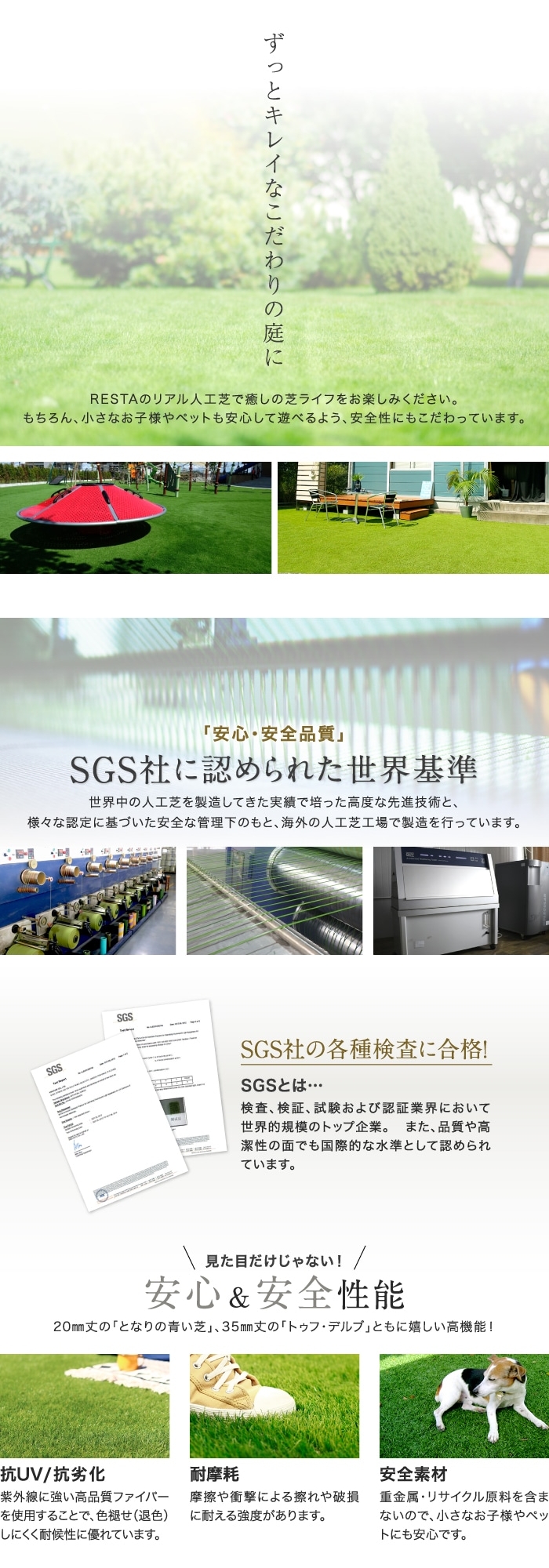 SGS社に認められた世界基準