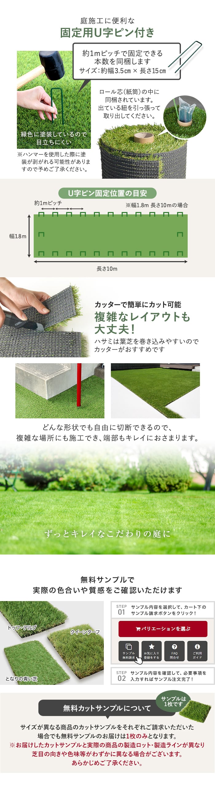 固定用U字ピン付き、無料サンプルで実際の色合いや質感をご確認いただけます