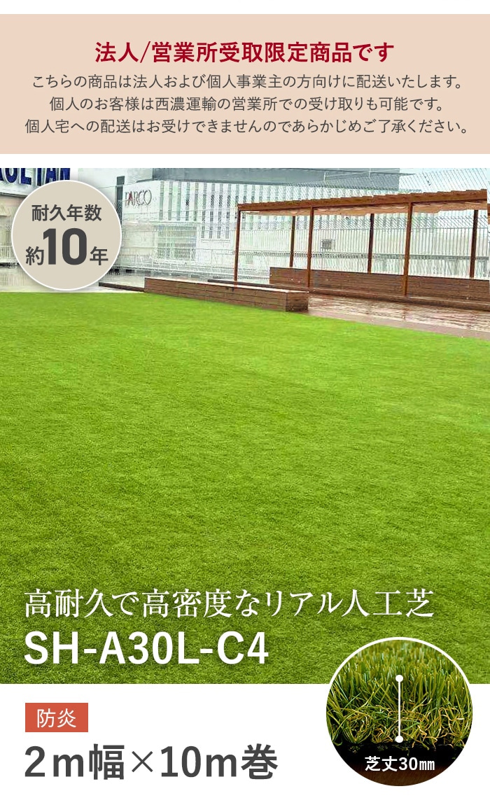 人工芝 ロール 2m×10m 芝丈30mm リアル人工芝 高密度 【C型